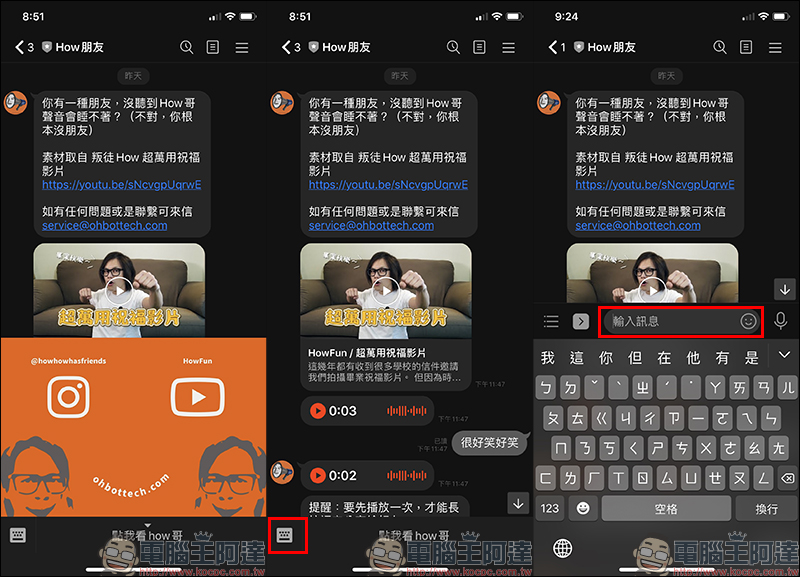 《How朋友》 LINE 聊天機器人,讓網紅 HowHow 幫忙讀出語音訊息 - 電腦王阿達 《How朋友》 LINE 聊天機器人,讓網紅 HowHow 幫忙讀出語音訊息 - 電腦王阿達