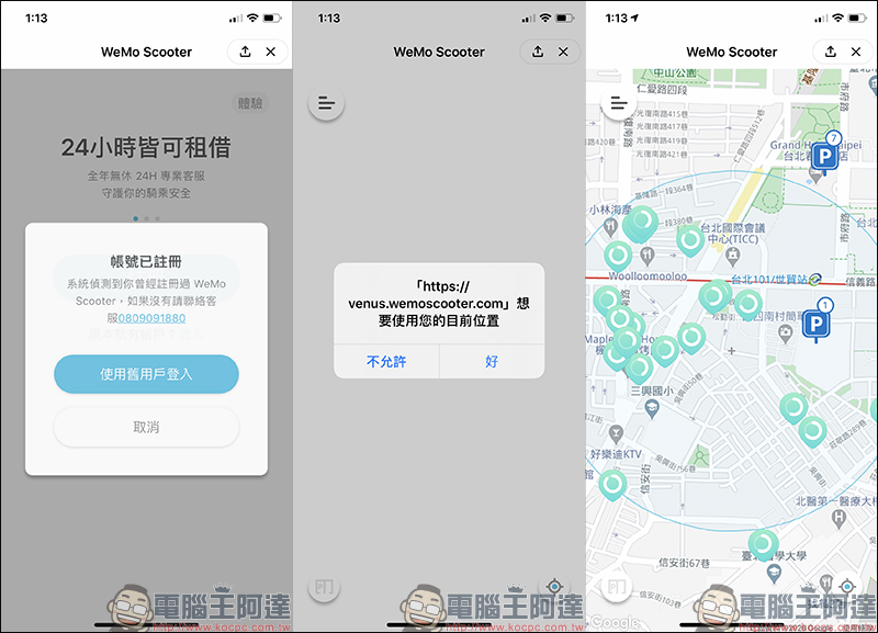 WeMo Scooter 共享機車與 LINE 合作,除使用 LINE 官方帳號即可租車,再結合 LINE SPOT 啟動租車服務 - 電腦王阿達 WeMo Scooter 共享機車與 LINE 合作,除使用 LINE 官方帳號即可租車,再結合 LINE SPOT 啟動租車服務 - 電腦王阿達