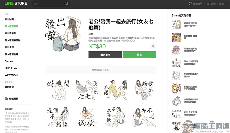 LINE 跟著貼圖去旅行活動,活動期間購買/贈送指定貼圖,有機會獲得拍立得、冰淇淋、咖啡或代幣 - 電腦王阿達 LINE 跟著貼圖去旅行活動,活動期間購買/贈送指定貼圖,有機會獲得拍立得、冰淇淋、咖啡或代幣 - 電腦王阿達