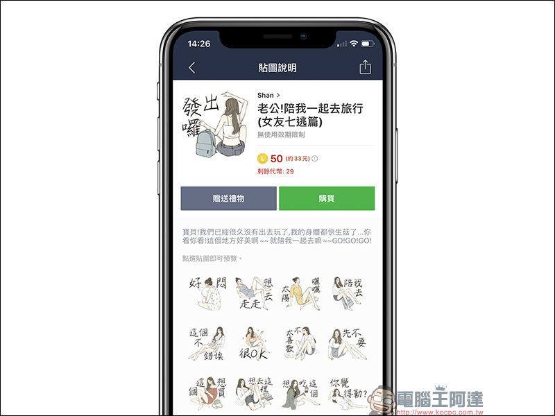 LINE 跟著貼圖去旅行活動,活動期間購買/贈送指定貼圖,有機會獲得拍立得、冰淇淋、咖啡或代幣 - 電腦王阿達 LINE 跟著貼圖去旅行活動,活動期間購買/贈送指定貼圖,有機會獲得拍立得、冰淇淋、咖啡或代幣 - 電腦王阿達