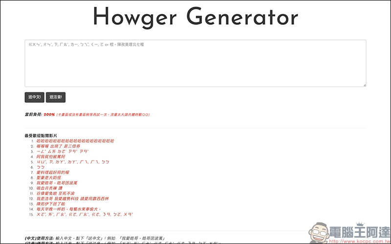 「How哥產生器」：只要動手輸入文字，直接產生 HowHow 訊息影片！ - 電腦王阿達