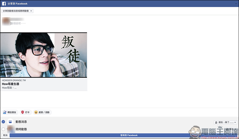 「How哥產生器」:只要動手輸入文字,直接產生 HowHow 訊息影片! - 電腦王阿達 「How哥產生器」:只要動手輸入文字,直接產生 HowHow 訊息影片! - 電腦王阿達