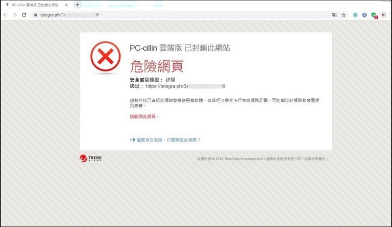【圖說五】趨勢科技PC-cillin 2020 雲端版可有效偵測惡意網址，自動封鎖惡意網頁，防止個資被竊。