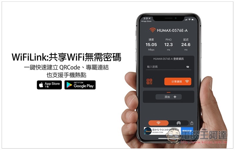 WiFiLink:共享WiFi無需密碼　一鍵快速建立 QRCode、專屬連結，也支援手機熱點 - 電腦王阿達