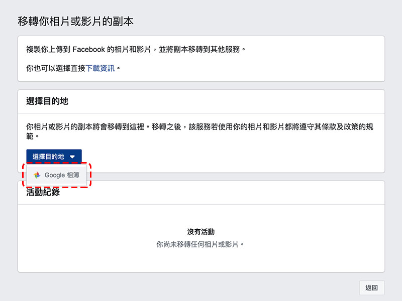 Facebook 跨服務照片、影片傳輸工具正式上線,一鍵移轉好方便(內含教學) - 電腦王阿達 Facebook 跨服務照片、影片傳輸工具正式上線,一鍵移轉好方便(內含教學) - 電腦王阿達