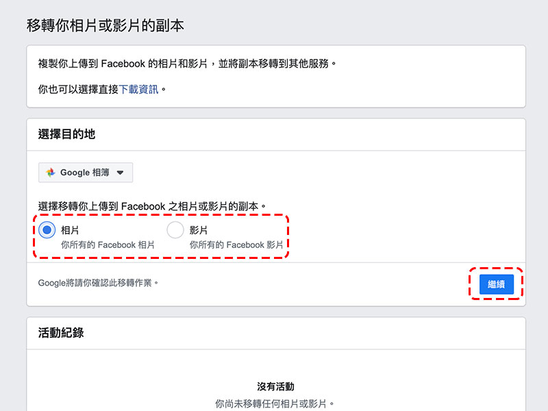 Facebook 跨服務照片、影片傳輸工具正式上線,一鍵移轉好方便(內含教學) - 電腦王阿達 Facebook 跨服務照片、影片傳輸工具正式上線,一鍵移轉好方便(內含教學) - 電腦王阿達
