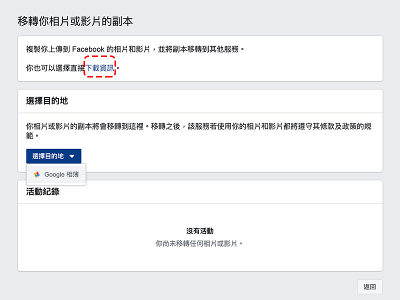 Facebook 跨服務照片、影片傳輸工具正式上線,一鍵移轉好方便(內含教學) - 電腦王阿達 Facebook 跨服務照片、影片傳輸工具正式上線,一鍵移轉好方便(內含教學) - 電腦王阿達