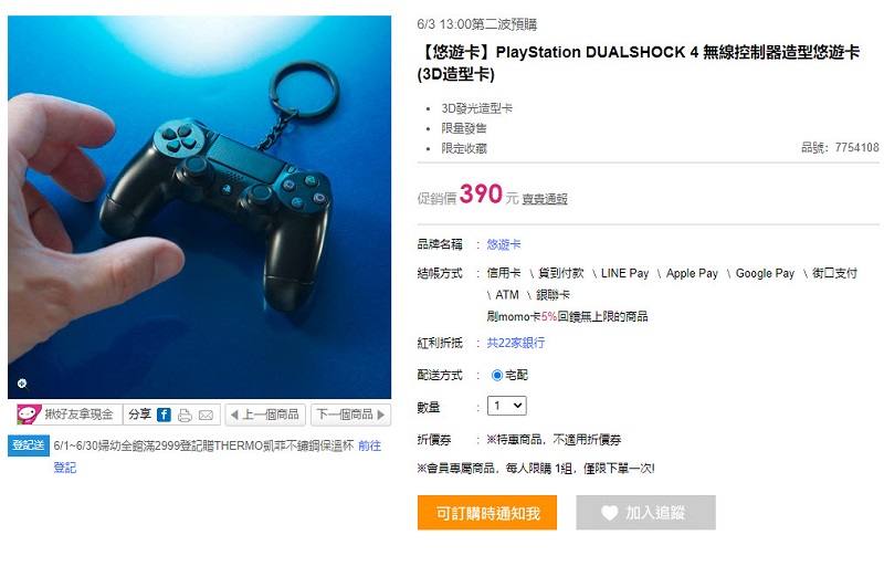 「PS4無線控制器造型悠遊卡」確定採「完全預購且限時不限量」增產 - 電腦王阿達 「PS4無線控制器造型悠遊卡」確定採「完全預購且限時不限量」增產 - 電腦王阿達