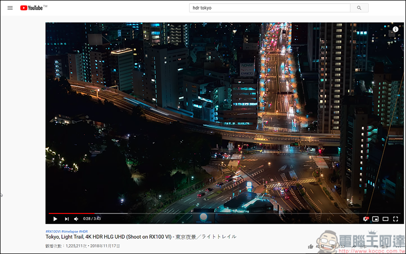 簡單幾個步驟,就能觀看YouTube HDR影片 - 電腦王阿達 簡單幾個步驟,就能觀看YouTube HDR影片 - 電腦王阿達