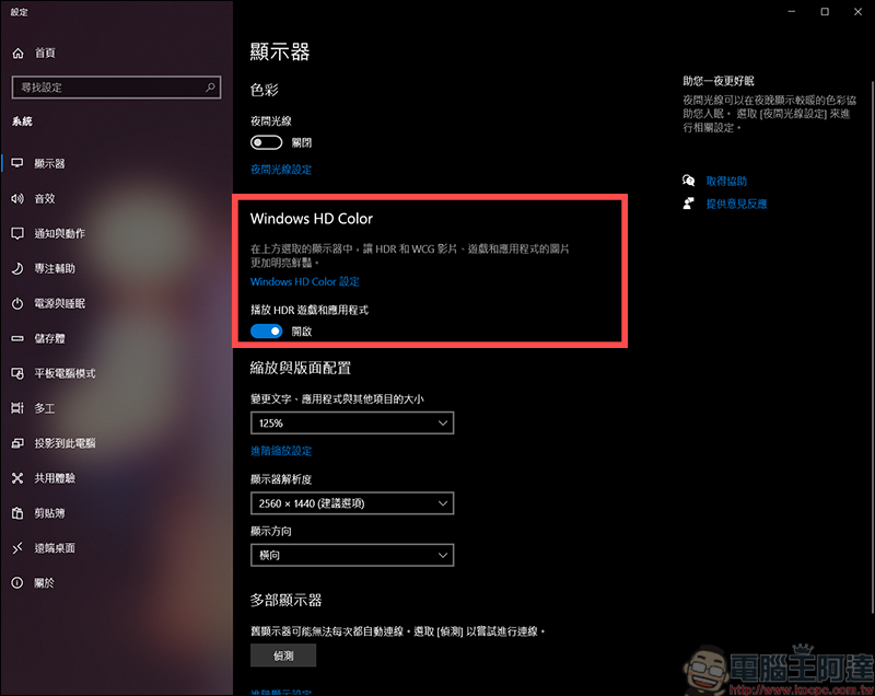 簡單幾個步驟,就能觀看YouTube HDR影片 - 電腦王阿達 簡單幾個步驟,就能觀看YouTube HDR影片 - 電腦王阿達
