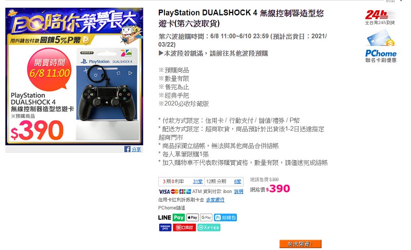 「PS4無線控制器造型悠遊卡」確定採「完全預購且限時不限量」增產 - 電腦王阿達 「PS4無線控制器造型悠遊卡」確定採「完全預購且限時不限量」增產 - 電腦王阿達