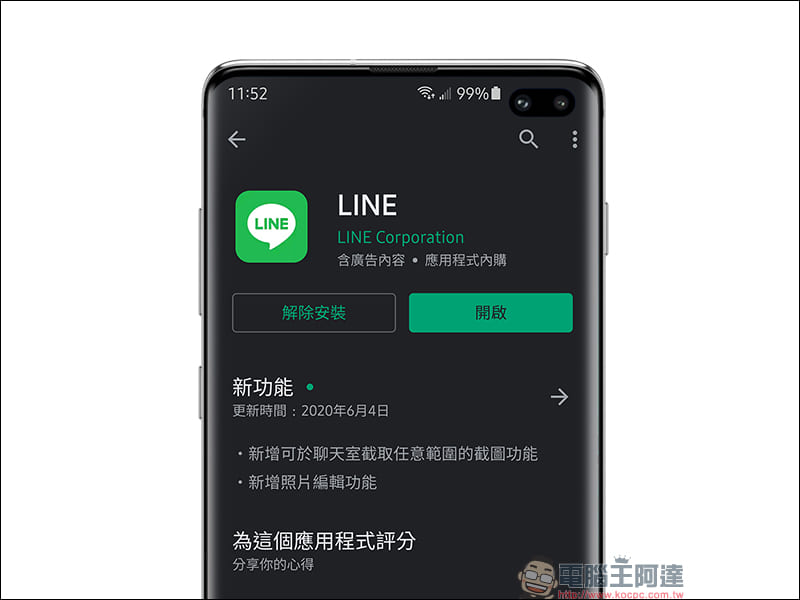 LINE Android 版本更新：加入聊天室截圖功能、照片編輯功能 - 電腦王阿達