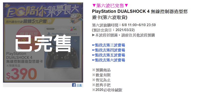 「DS4造型悠遊卡限時不限量」開放預購首日 多個通路已額滿暫時停止預購(更新悠遊卡公司公告) - 電腦王阿達 「DS4造型悠遊卡限時不限量」開放預購首日 多個通路已額滿暫時停止預購(更新悠遊卡公司公告) - 電腦王阿達