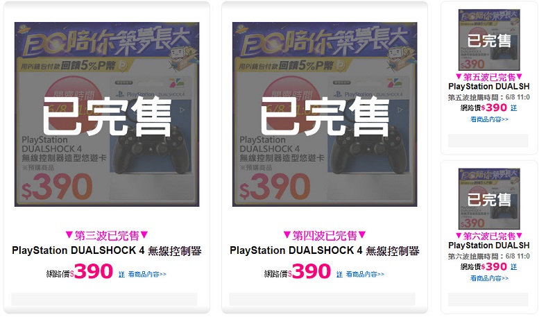 「DS4造型悠遊卡限時不限量」開放預購首日 多個通路已額滿暫時停止預購(更新悠遊卡公司公告) - 電腦王阿達 「DS4造型悠遊卡限時不限量」開放預購首日 多個通路已額滿暫時停止預購(更新悠遊卡公司公告) - 電腦王阿達