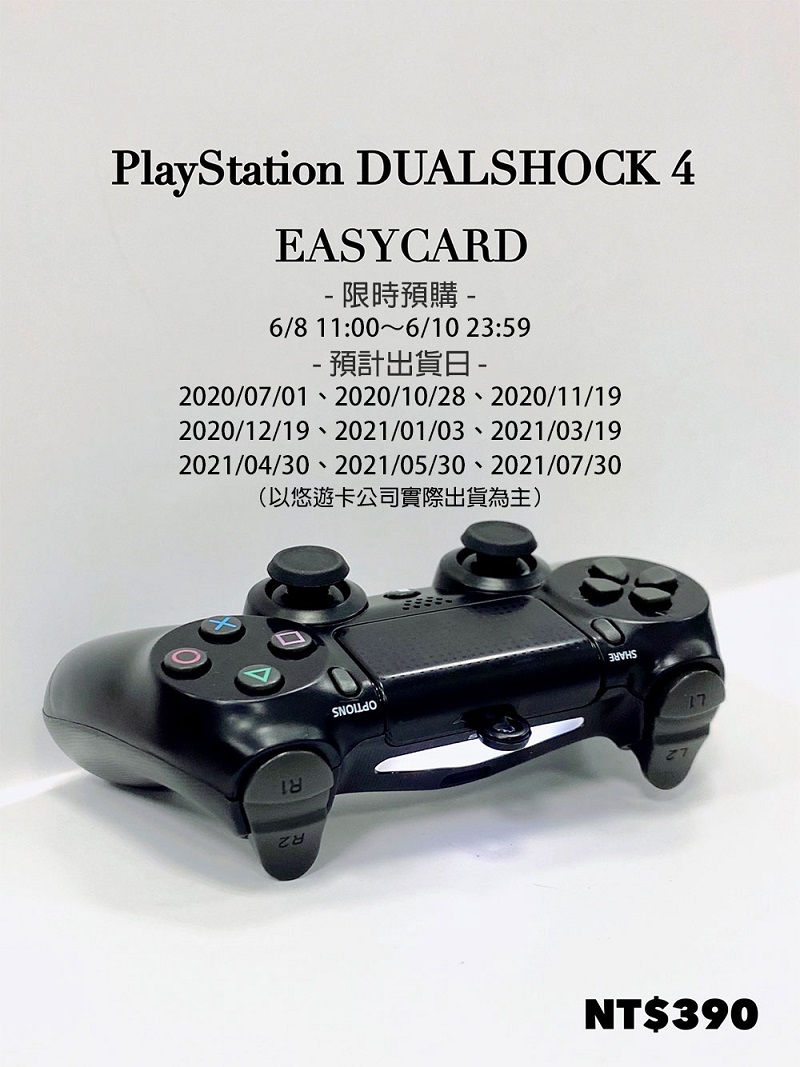 「DS4造型悠遊卡限時不限量」開放預購首日 多個通路已額滿暫時停止預購(更新悠遊卡公司公告) - 電腦王阿達 「DS4造型悠遊卡限時不限量」開放預購首日 多個通路已額滿暫時停止預購(更新悠遊卡公司公告) - 電腦王阿達