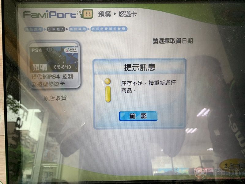 「DS4造型悠遊卡限時不限量」開放預購首日 多個通路已額滿暫時停止預購(更新悠遊卡公司公告) - 電腦王阿達 「DS4造型悠遊卡限時不限量」開放預購首日 多個通路已額滿暫時停止預購(更新悠遊卡公司公告) - 電腦王阿達
