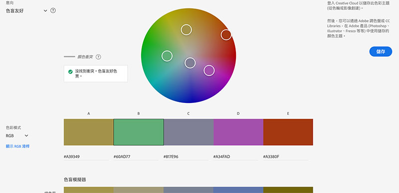 Adobe Color 新增色盲友好工具,輔助設計者打造色盲也能閱讀無礙的創作 - 電腦王阿達 Adobe Color 新增色盲友好工具,輔助設計者打造色盲也能閱讀無礙的創作 - 電腦王阿達