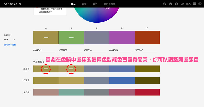 Adobe Color 新增色盲友好工具，輔助設計者打造色盲也能閱讀無礙的創作 - 電腦王阿達