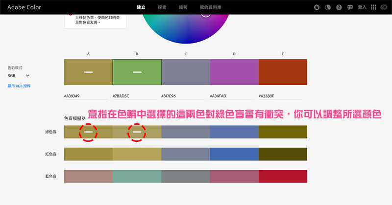 Adobe Color 新增色盲友好工具,輔助設計者打造色盲也能閱讀無礙的創作 - 電腦王阿達 Adobe Color 新增色盲友好工具,輔助設計者打造色盲也能閱讀無礙的創作 - 電腦王阿達