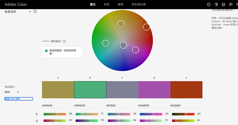 Adobe Color 新增色盲友好工具,輔助設計者打造色盲也能閱讀無礙的創作 - 電腦王阿達 Adobe Color 新增色盲友好工具,輔助設計者打造色盲也能閱讀無礙的創作 - 電腦王阿達