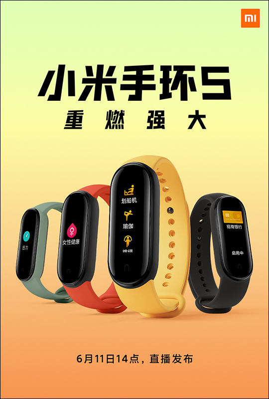 小米手環5 外觀正式揭曉!加入壓力偵測、女性健康以及更多運動模式紀錄(更新:小米官方公佈 7 大升級重點) - 電腦王阿達 小米手環5 外觀正式揭曉!加入壓力偵測、女性健康以及更多運動模式紀錄(更新:小米官方公佈 7 大升級重點) - 電腦王阿達