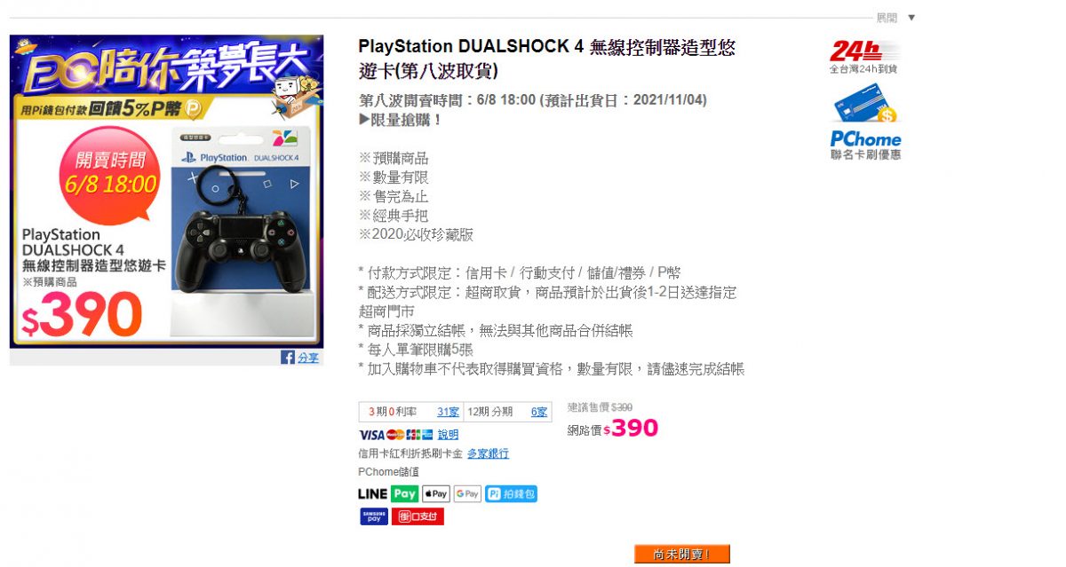 「DS4造型悠遊卡限時不限量」開放預購首日 多個通路已額滿暫時停止預購(更新悠遊卡公司公告) - 電腦王阿達 「DS4造型悠遊卡限時不限量」開放預購首日 多個通路已額滿暫時停止預購(更新悠遊卡公司公告) - 電腦王阿達