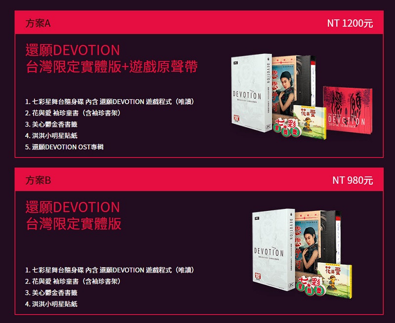 《還願》遊戲推出台灣限定實體版 開放期間限定預購 - 電腦王阿達 《還願》遊戲推出台灣限定實體版 開放期間限定預購 - 電腦王阿達