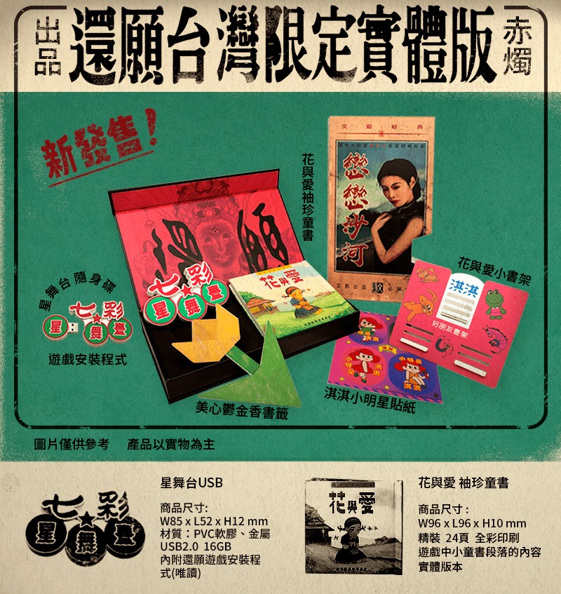 《還願》遊戲推出台灣限定實體版 開放期間限定預購 - 電腦王阿達 《還願》遊戲推出台灣限定實體版 開放期間限定預購 - 電腦王阿達