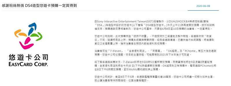 「DS4造型悠遊卡限時不限量」開放預購首日 多個通路已額滿暫時停止預購(更新悠遊卡公司公告) - 電腦王阿達 「DS4造型悠遊卡限時不限量」開放預購首日 多個通路已額滿暫時停止預購(更新悠遊卡公司公告) - 電腦王阿達