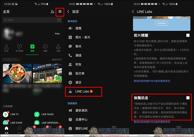 LINE Android 版推出「無聲訊息」實驗室功能,能在不發出提醒狀態下傳送訊息 - 電腦王阿達 LINE Android 版推出「無聲訊息」實驗室功能,能在不發出提醒狀態下傳送訊息 - 電腦王阿達