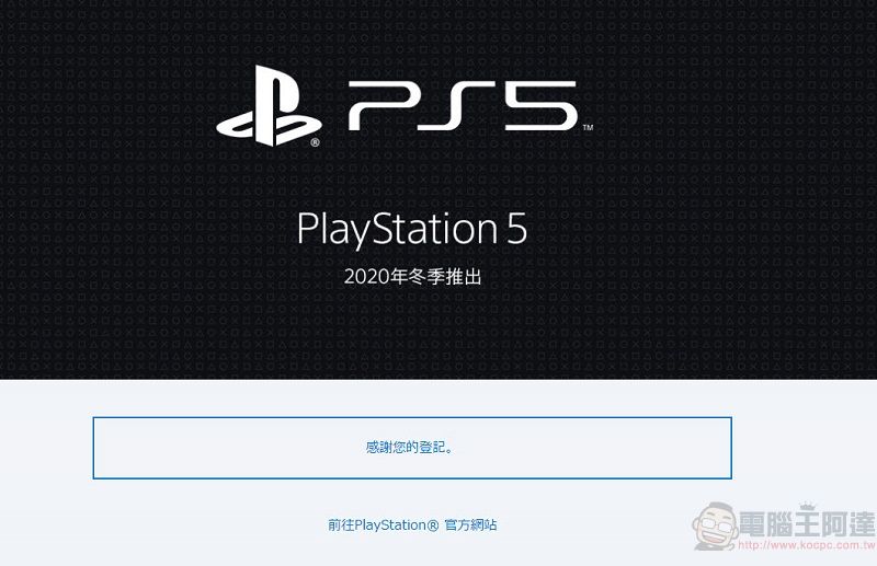 PS5中文官網今日正式推出 先前延期發表會確定為6月12日登場 - 電腦王阿達 PS5中文官網今日正式推出 先前延期發表會確定為6月12日登場 - 電腦王阿達