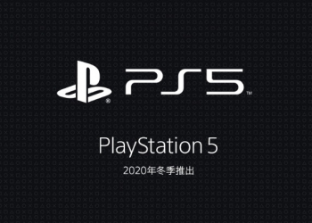 PS5中文官網今日正式推出 先前延期發表會確定為6月12日登場