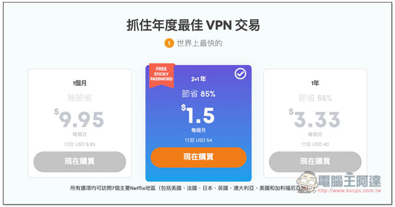 85% 超殺折扣,輕鬆入手高速、能解鎖 7 國 Netflix 影片、屢次獲獎的 Ivacy VPN - 電腦王阿達 85% 超殺折扣,輕鬆入手高速、能解鎖 7 國 Netflix 影片、屢次獲獎的 Ivacy VPN - 電腦王阿達