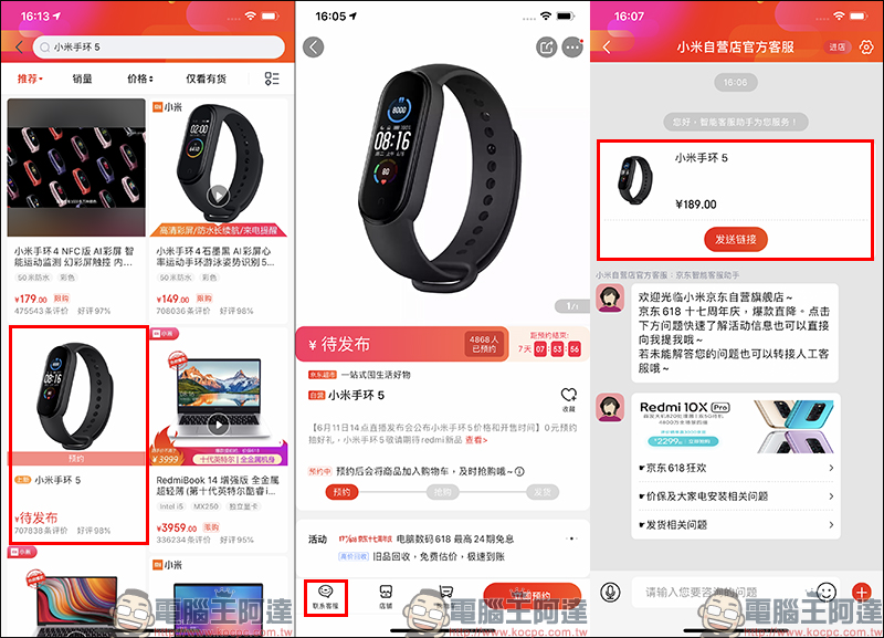 小米手環5 售價提前於京東商城小米官方旗艦店曝光!內建名偵探柯南、EVA、初音未來、海綿寶寶等上百款錶盤選擇 - 電腦王阿達 小米手環5 售價提前於京東商城小米官方旗艦店曝光!內建名偵探柯南、EVA、初音未來、海綿寶寶等上百款錶盤選擇 - 電腦王阿達
