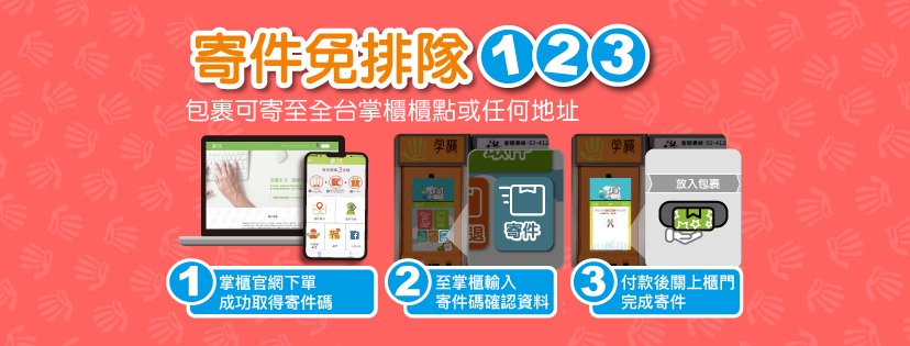 台灣智慧配送服務「掌櫃」將於6月20日結束服務 - 電腦王阿達 台灣智慧配送服務「掌櫃」將於6月20日結束服務 - 電腦王阿達