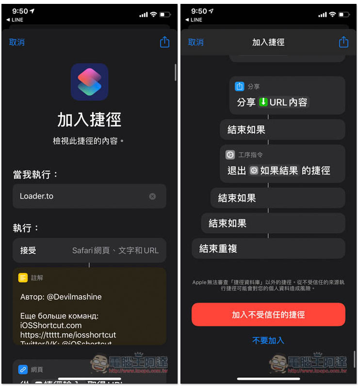 Loader.to 捷徑腳本,iPhone 下載 YouTube MP3 音樂、最高 8K 畫質影片 - 電腦王阿達 Loader.to 捷徑腳本,iPhone 下載 YouTube MP3 音樂、最高 8K 畫質影片 - 電腦王阿達
