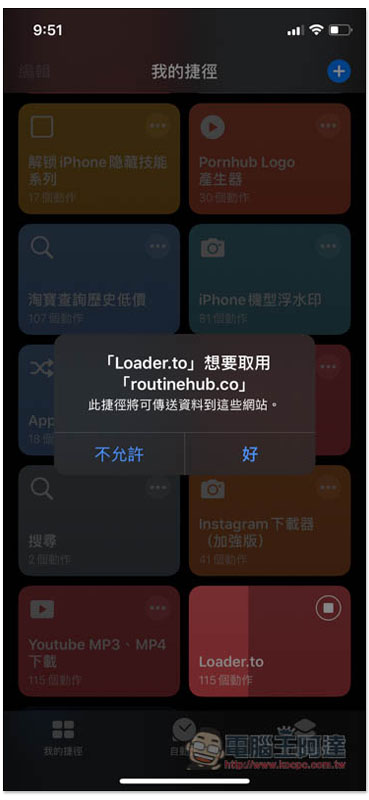 Loader.to 捷徑腳本，iPhone 下載 YouTube MP3 音樂、最高 8K 畫質影片 - 電腦王阿達