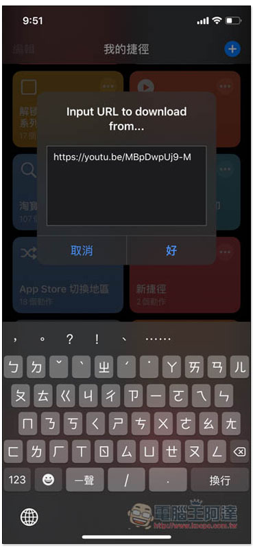 Loader.to 捷徑腳本,iPhone 下載 YouTube MP3 音樂、最高 8K 畫質影片 - 電腦王阿達 Loader.to 捷徑腳本,iPhone 下載 YouTube MP3 音樂、最高 8K 畫質影片 - 電腦王阿達