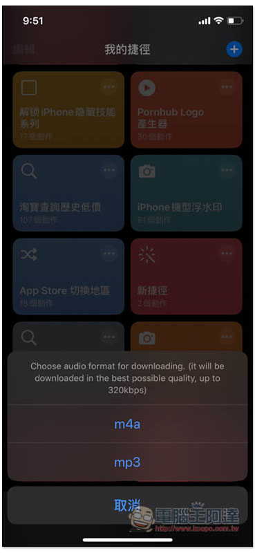 Loader.to 捷徑腳本,iPhone 下載 YouTube MP3 音樂、最高 8K 畫質影片 - 電腦王阿達 Loader.to 捷徑腳本,iPhone 下載 YouTube MP3 音樂、最高 8K 畫質影片 - 電腦王阿達