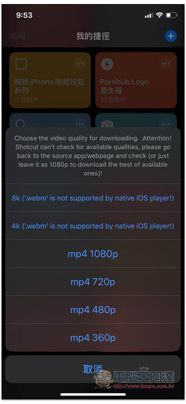 Loader.to 捷徑腳本,iPhone 下載 YouTube MP3 音樂、最高 8K 畫質影片 - 電腦王阿達 Loader.to 捷徑腳本,iPhone 下載 YouTube MP3 音樂、最高 8K 畫質影片 - 電腦王阿達