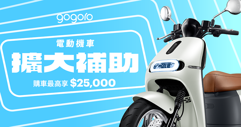 6 千購車金、299 吃到飽! Gogoro 超殺優惠全分析 + 熱門油車價格比較給你看 - 電腦王阿達 6 千購車金、299 吃到飽! Gogoro 超殺優惠全分析 + 熱門油車價格比較給你看 - 電腦王阿達