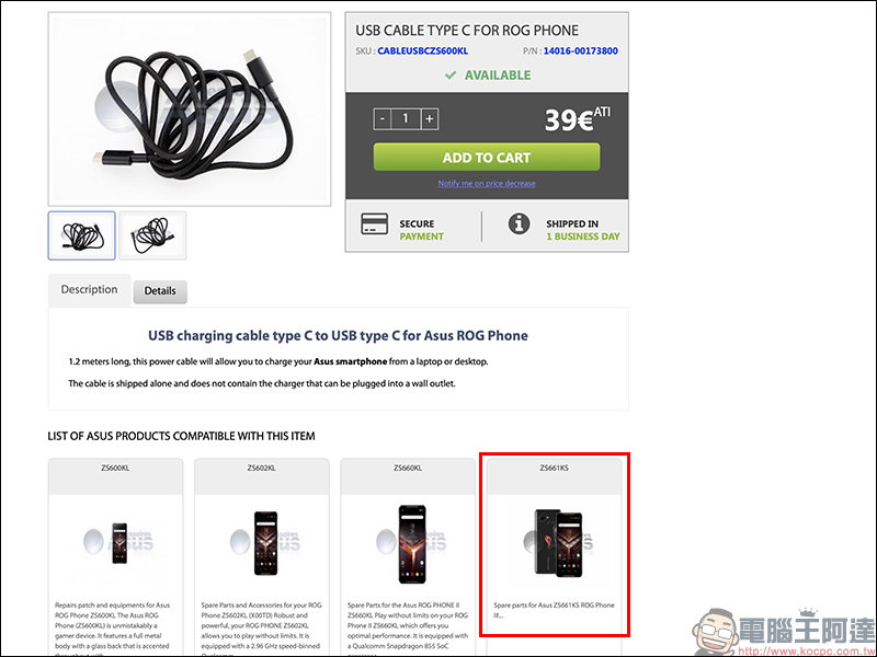 ASUS ROG Phone 3 通過 EEC 認證,線上零售商列出兼容配件 - 電腦王阿達 ASUS ROG Phone 3 通過 EEC 認證,線上零售商列出兼容配件 - 電腦王阿達