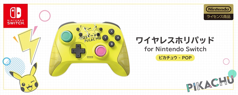 HORI將推出 「皮卡丘 POP & COOL」風格 Switch 周邊 - 電腦王阿達 HORI將推出 「皮卡丘 POP & COOL」風格 Switch 周邊 - 電腦王阿達