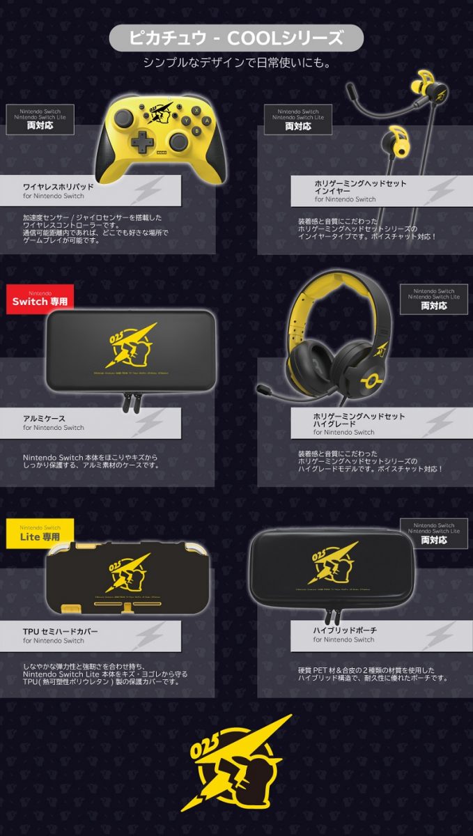 HORI將推出 「皮卡丘 POP & COOL」風格 Switch 周邊 - 電腦王阿達 HORI將推出 「皮卡丘 POP & COOL」風格 Switch 周邊 - 電腦王阿達