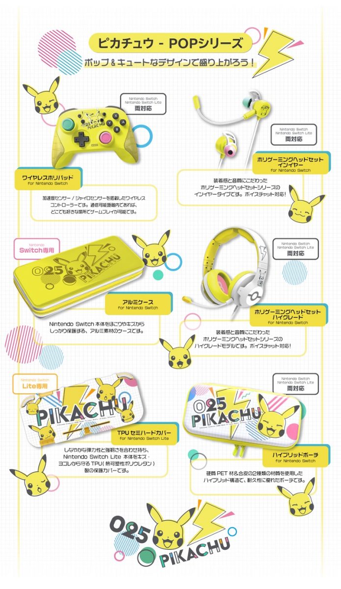 HORI將推出 「皮卡丘 POP & COOL」風格 Switch 周邊 - 電腦王阿達 HORI將推出 「皮卡丘 POP & COOL」風格 Switch 周邊 - 電腦王阿達