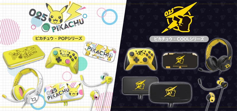 HORI將推出 「皮卡丘 POP & COOL」風格 Switch 周邊 - 電腦王阿達 HORI將推出 「皮卡丘 POP & COOL」風格 Switch 周邊 - 電腦王阿達