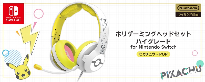 HORI將推出 「皮卡丘 POP & COOL」風格 Switch 周邊 - 電腦王阿達 HORI將推出 「皮卡丘 POP & COOL」風格 Switch 周邊 - 電腦王阿達