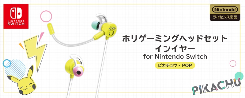 HORI將推出 「皮卡丘 POP & COOL」風格 Switch 周邊 - 電腦王阿達 HORI將推出 「皮卡丘 POP & COOL」風格 Switch 周邊 - 電腦王阿達