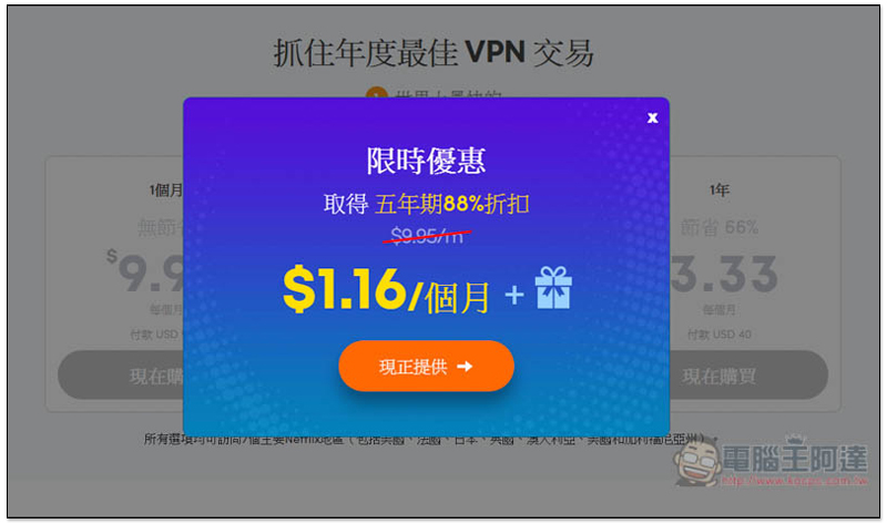 85% 超殺折扣,輕鬆入手高速、能解鎖 7 國 Netflix 影片、屢次獲獎的 Ivacy VPN - 電腦王阿達 85% 超殺折扣,輕鬆入手高速、能解鎖 7 國 Netflix 影片、屢次獲獎的 Ivacy VPN - 電腦王阿達