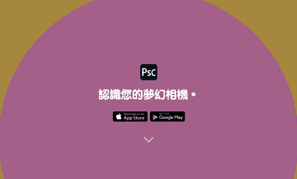 AI 拍照大師上身! Adobe Photoshop Camera 來了(iOS 與 Android 都有) - 電腦王阿達 AI 拍照大師上身! Adobe Photoshop Camera 來了(iOS 與 Android 都有) - 電腦王阿達